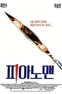 Imagem do Filme 피아노 맨