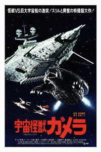 Постер фильма «Гамера — супермонстр (1980)» — (5 из 10)
