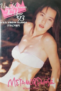 Metamorphose (1993) poster