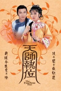 天師執位 (1984)