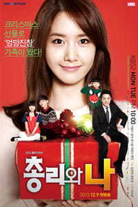 Poster de 총리와 나