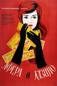 Постер фильма «Афера в казино (1957)» — (2 из 3)