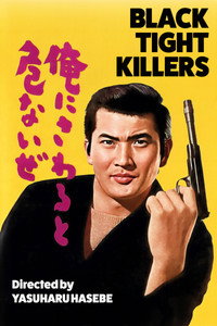 Постер фильма «Убийцы в чёрных колготках (1966)» — (5 из 43)