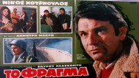 «To fragma (1982)» — обои к фильму #1
