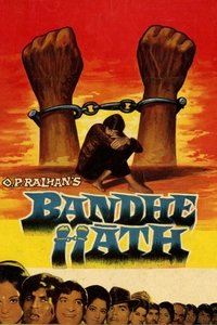 बंधे हाथ (1973)