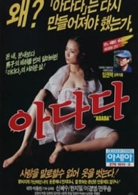 아다다 (1987)