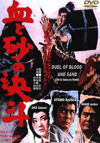 Постер фильма «Поединок крови и песка (1963)» — (1 из 1)