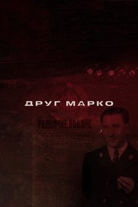 tv show poster Drug+Marko 2023