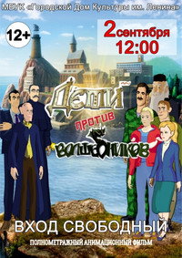 Постер мультфильма «Дети против волшебников (2016)» — (1 из 2)