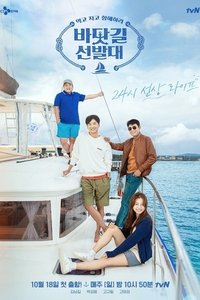 Poster de 바닷길 선발대