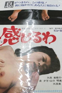 感じるわ