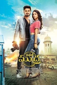 అర్జున్ సురవరం (2019)