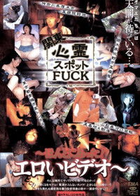 Imagem do Filme 関東 心霊スポットFUCK ~ほんとにあった!エロいビデオ~