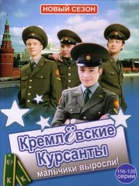 tv show poster Kremlin+cadets 2009