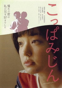 Постер фильма «Koppa mijin (2014)» — (1 из 3)