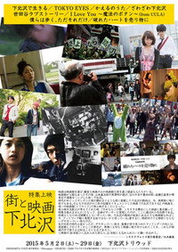 Постер фильма «Zawa-zawa Shimo-Kitazawa (2000)» — (1 из 2)