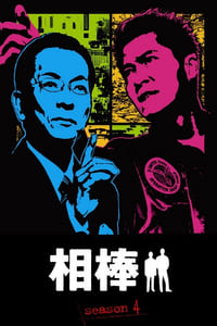 Watch AIBOU: Tokyo Detective Duo - Season 4 123Movies
