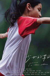 Imagem do Filme 少女的鞍