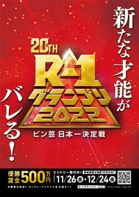 R-1グランプリ (2002)