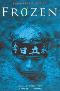 Постер фильма «Замороженный (1996)» — (2 из 2)