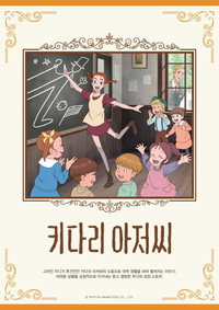 키다리 아저씨