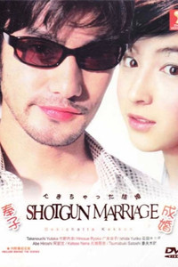Shotgun Marriage Special