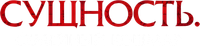 Логотип фильма «Сущность. Семейный кошмар (2025)» — (3 из 69)