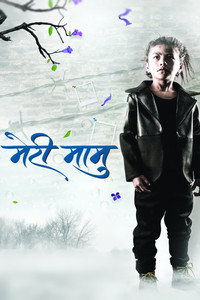 Meri Maamu