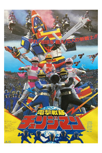 Poster de 電撃戦隊チェンジマン THE MOVIE