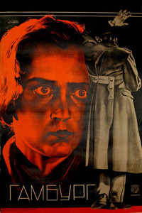 Poster de Гамбург