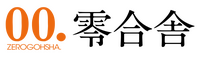 零合舎