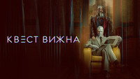 Обои к сериалу «Квест Вижна (2026)» — (20 из 54)