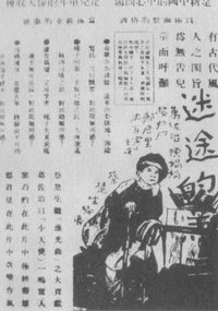 迷途的羔羊 (1936)