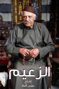 الزعيم (2011)