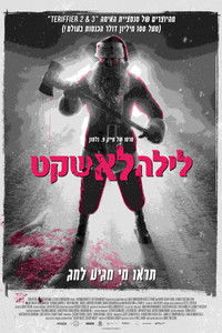 לילה לא שקט