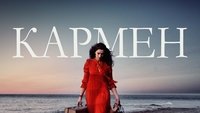 Carmen