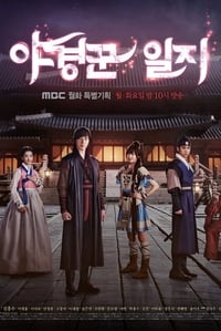 The Night Watchman (2014)