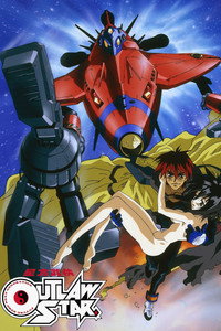 Постер аниме «Звездные рыцари со звезды изгоев (1998 - 2001)» — (3 из 13)