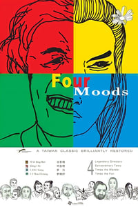 Постер фильма «Веселье, гнев, печаль, счастье (1970)» — (2 из 9)