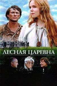 Poster de Лесная царевна