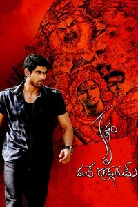 కృష్ణం వందే జగద్గురుం (2012)