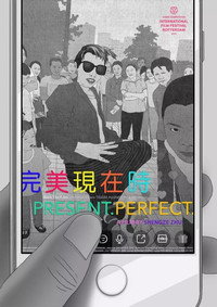 Постер фильма «Настоящее. Совершенное (2019)» — (2 из 8)