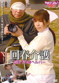 Rôjin to bijin helper: Sukebei na kaigo