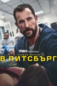 Сезон 1