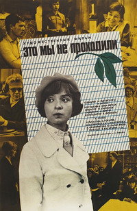 Постер фильма «Это мы не проходили (1975)» — (4 из 5)