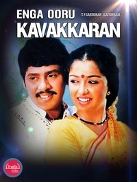 Enga Ooru Kaavakkaaran (1988)