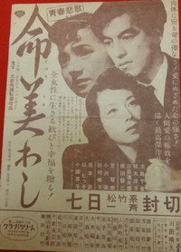 Постер к фильму Inochi uruwashi (1951)