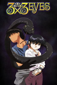 Постер аниме «3x3 глаза (1991-1992)» — (8 из 16)