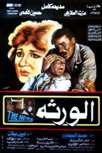 Постер фильма «El Waratha (1986)» — (1 из 1)