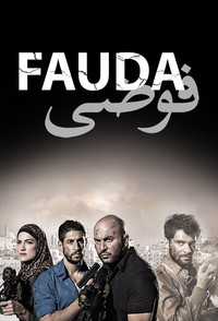 Постер сериала «Фауда (2015)» — (9 из 37)